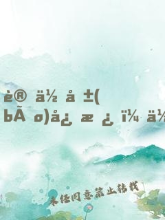 讓你報(bào)志愿，你開始逆襲了？